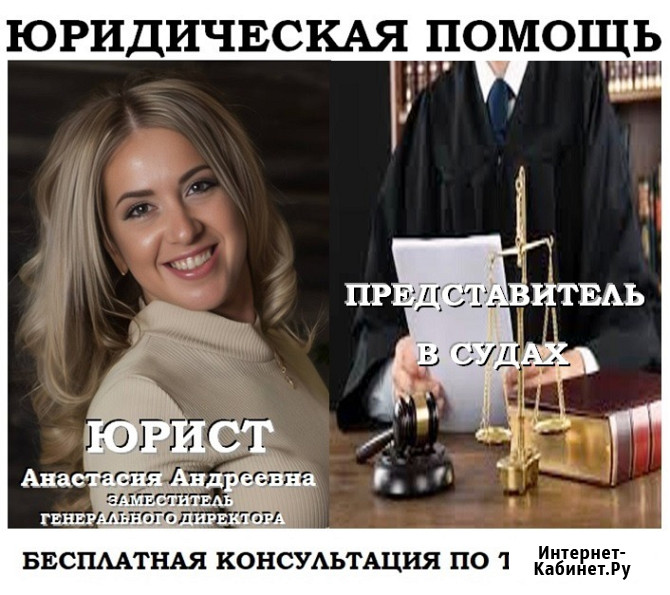 Юрист по представительству в суде Челябинск - изображение 1