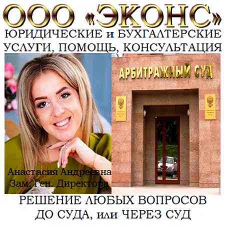 Арбитражный юрист, помощь, консультация Челябинск