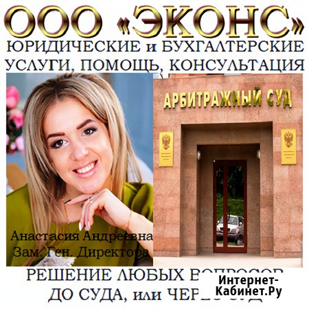 Арбитражный юрист, помощь, консультация Челябинск - изображение 1