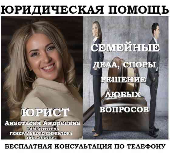 Юрист по семейным делам Челябинск