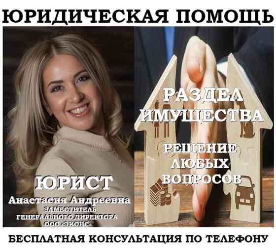 Юрист по разделу имущества Челябинск