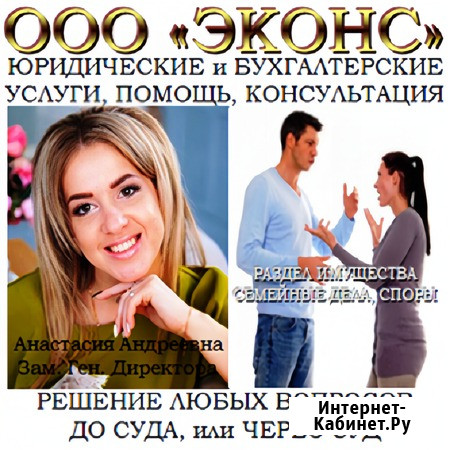 Юрист по разделу имущества Челябинск - изображение 1