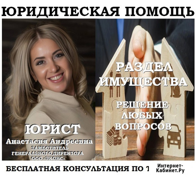 Юрист по разделу имущества Челябинск - изображение 1