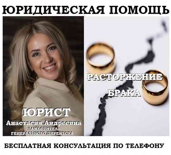 Юрист по расторжению брака Челябинск