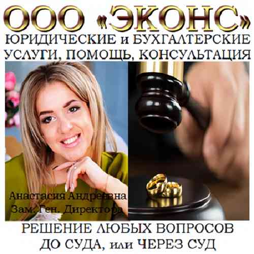 Юрист по расторжению брака Челябинск
