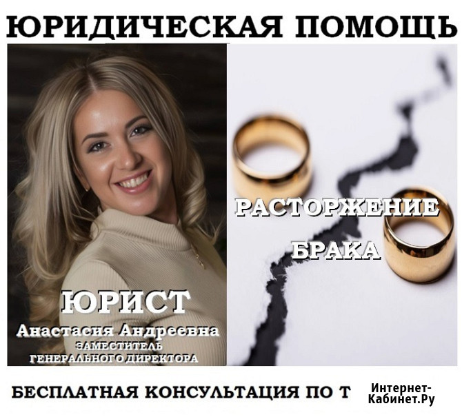 Юрист по расторжению брака Челябинск - изображение 1