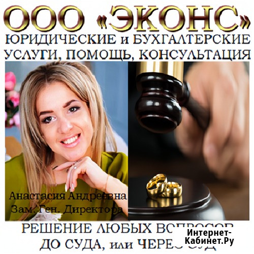 Юрист по расторжению брака Челябинск - изображение 1