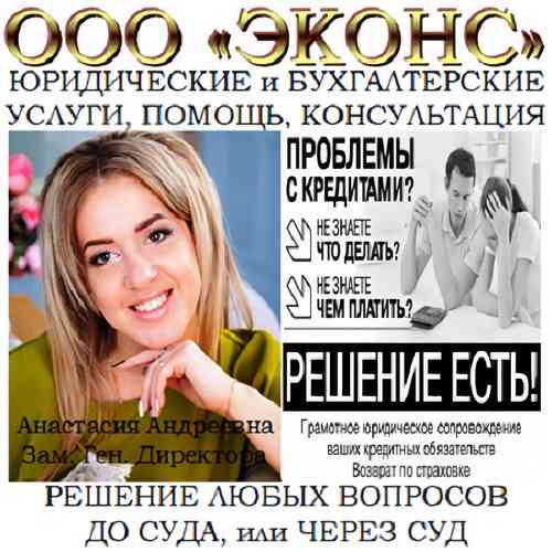 Юрист по кредитным проблемам Челябинск