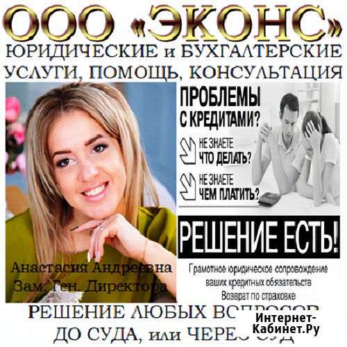 Юрист по кредитным проблемам Челябинск - изображение 1