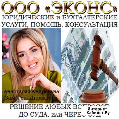 Юрист по возмещению ущерба Челябинск - изображение 1