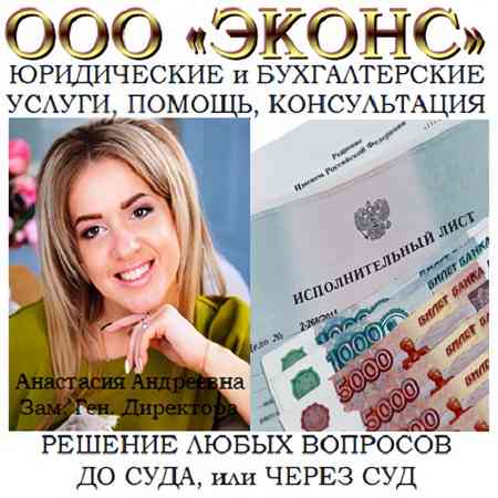 Юрист по взысканию долга Челябинск