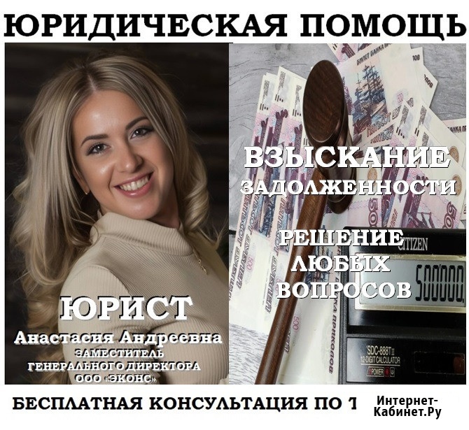 Юрист по взысканию долга Челябинск - изображение 1