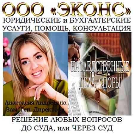 Юрист по наследству Челябинск