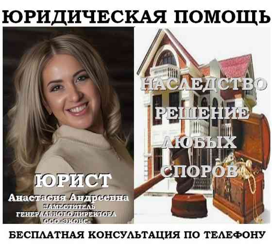 Юрист по наследству Челябинск