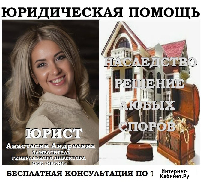 Юрист по наследству Челябинск - изображение 1
