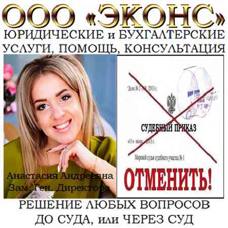 Юрист по отмене судебного приказа Челябинск