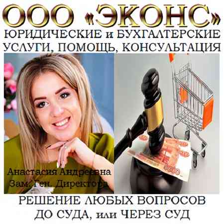 Защита прав потребителей, юридические услуги Челябинск