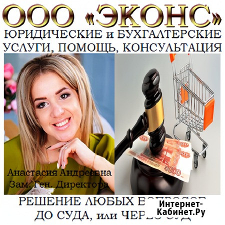 Защита прав потребителей, юридические услуги Челябинск - изображение 1