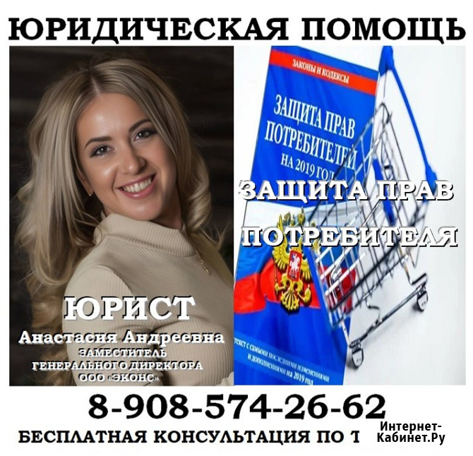 Защита прав потребителей, юридические услуги Челябинск - изображение 2