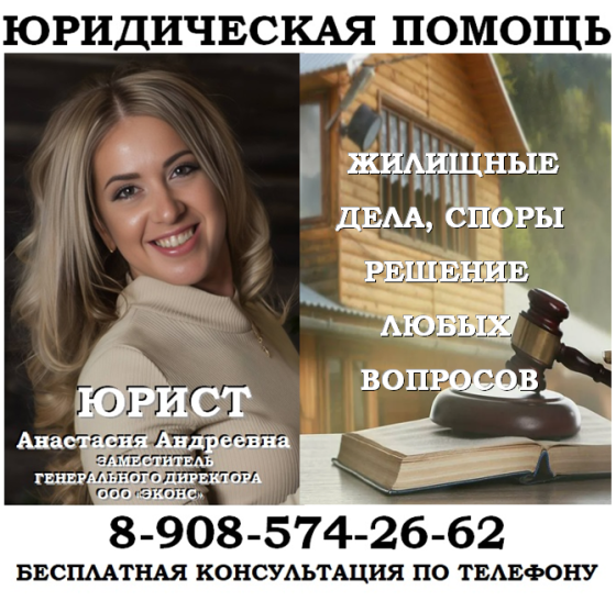 Юрист по жилищным делам Челябинск