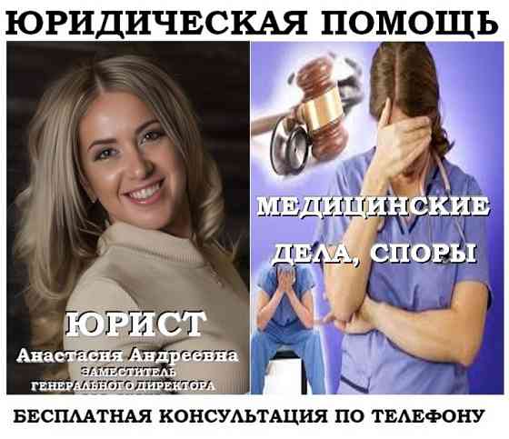 Юрист по медицинским делам Челябинск