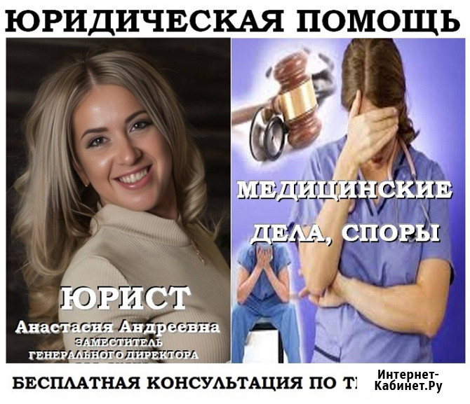 Юрист по медицинским делам Челябинск - изображение 1