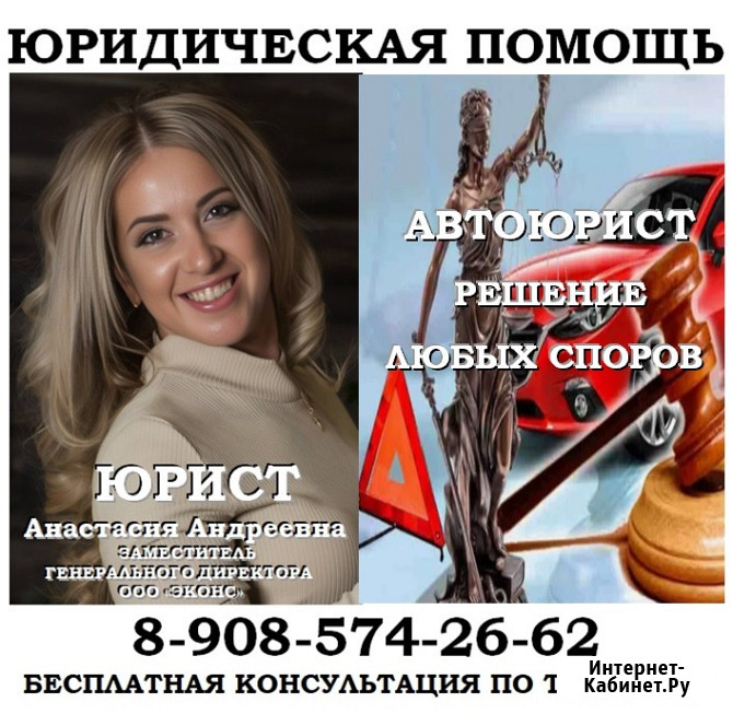 Автоюрист по ДТП, страховым спорам Челябинск - изображение 1