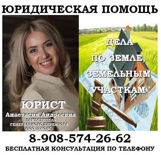 Юрист по земле и недвижимости Челябинск