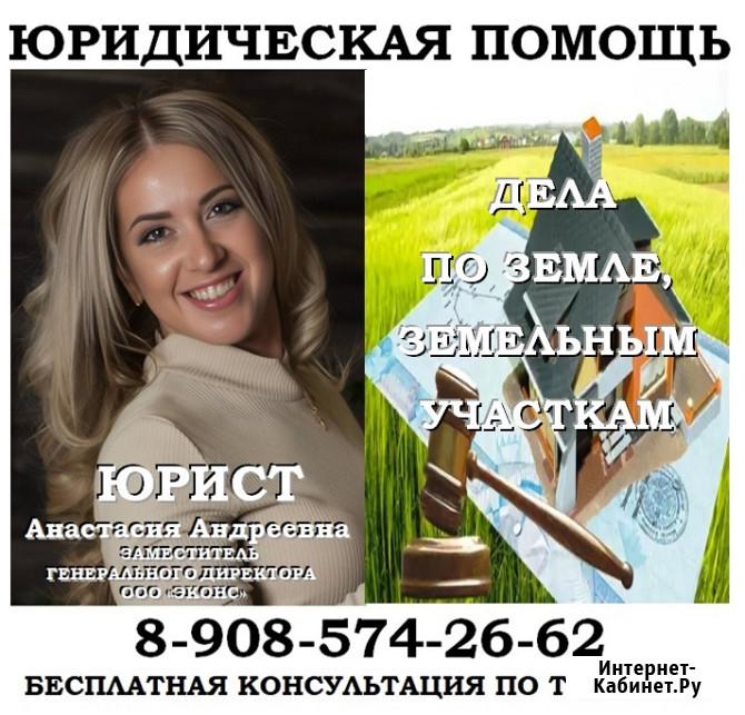 Юрист по земле и недвижимости Челябинск - изображение 1