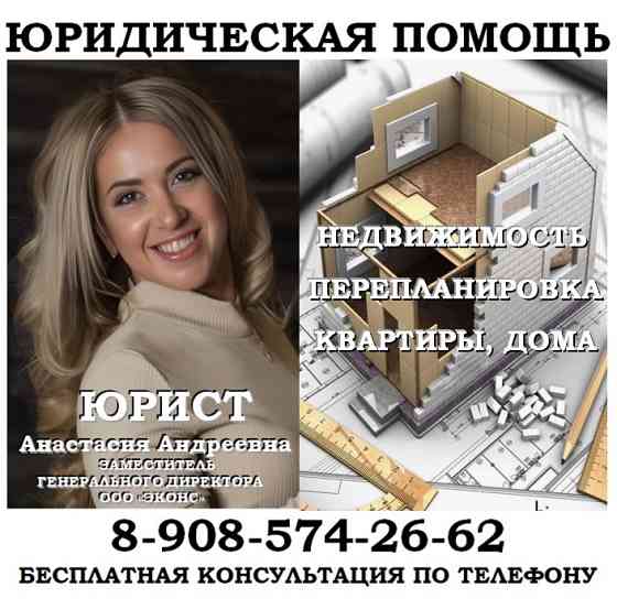 Узаконение перепланировки, юрист по недвижимости Челябинск