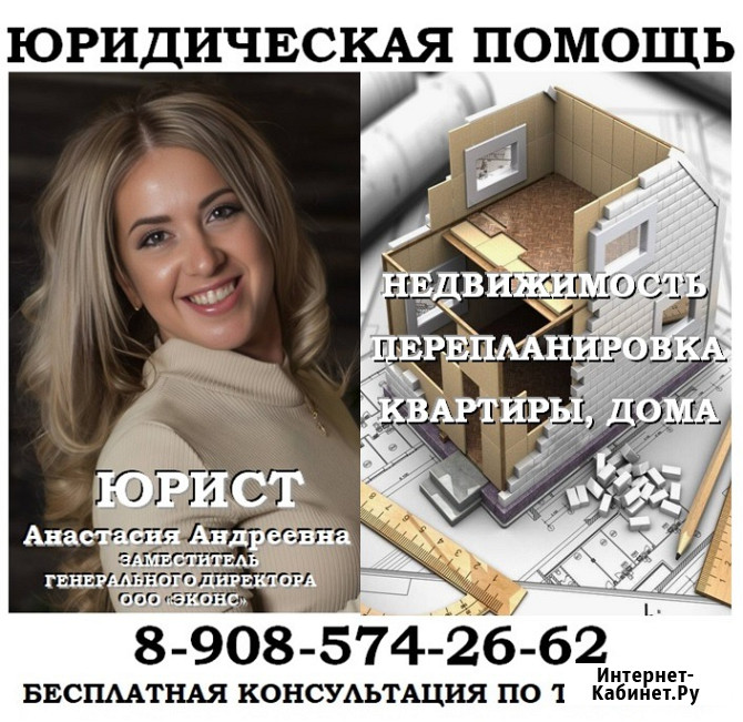 Узаконение перепланировки, юрист по недвижимости Челябинск - изображение 1