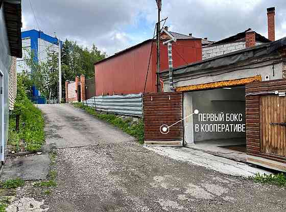 Гараж 30 м² на продажу в Томске Томск