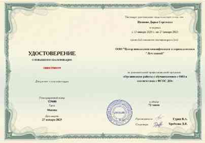 Курсы повышения квалификации онлайн для педагогов и воспитателей Москва