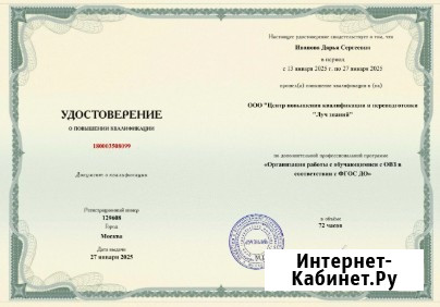 Курсы повышения квалификации онлайн для педагогов и воспитателей Москва - изображение 1