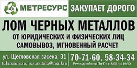 Металлолом в Туле Тула