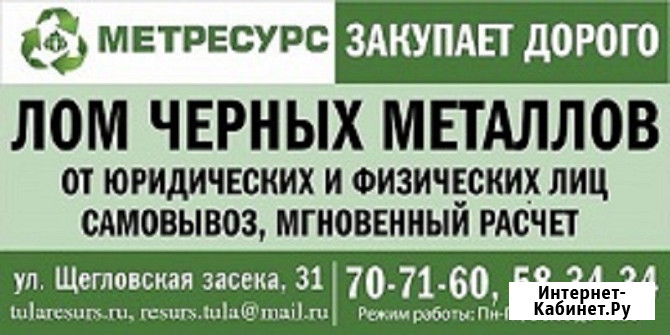Металлолом в Туле Тула - изображение 1