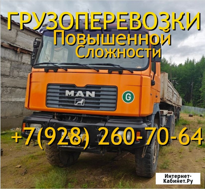Грузоперевозки по Амурской области, Якутии, Забайкальскому и Хабаровскому краям Тында - изображение 1
