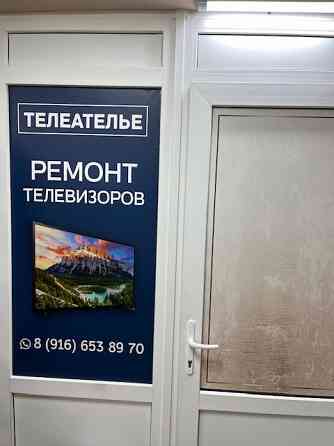 Ремонт телевизоров в Купавне Балашиха
