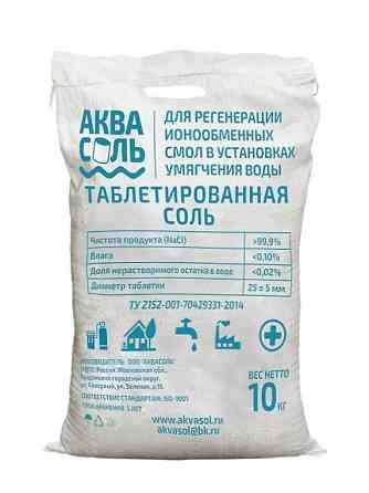 Соль таблетированная АкваСоль для фильтра воды. Таблетированная соль в мешках по 25кг и 10 кг Талдом