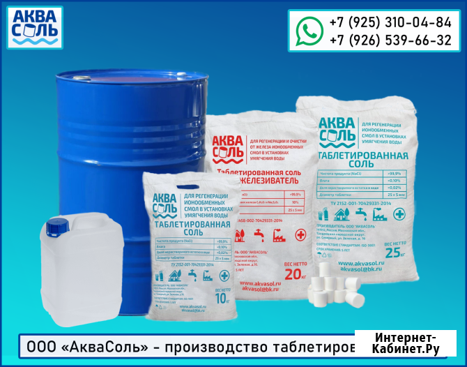 Соль таблетированная АкваСоль для фильтра воды. Таблетированная соль в мешках по 25кг и 10 кг Талдом - изображение 3