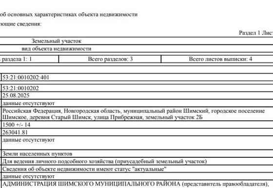 Участок ИЖС 15 сот. на продажу в Шимске Шимск