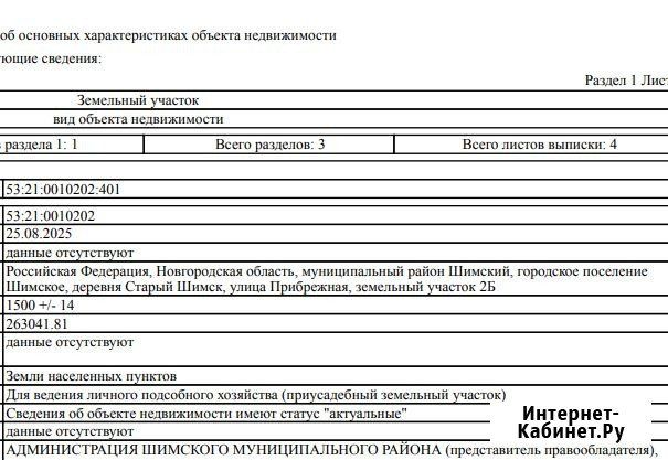 Участок ИЖС 15 сот. на продажу в Шимске Шимск - изображение 2