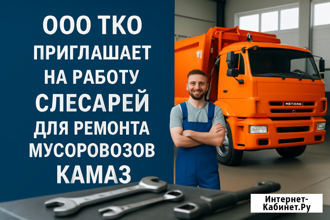 Автослесарь па ремонту а/м КАМАЗ Подольск - изображение 1