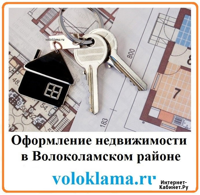 Увеличение Площади (Прирезка) Земельного Участка в Волоколамске | Перераспределение земель Волоколамск - изображение 2