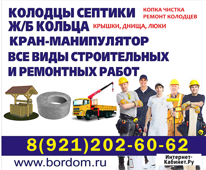 Копка и бурение колодцев, септиков. ЖБ кольца, крышки. Кран манипулятор Боровичи - изображение 1