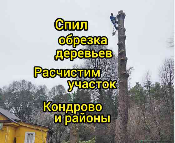 Кондрово Кондрово