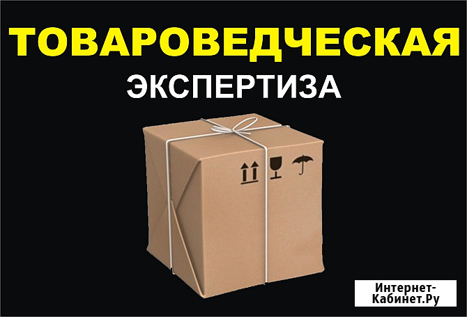 Экспертизы судебные, внесудебные независимые в Мурманске Мурманск - изображение 2