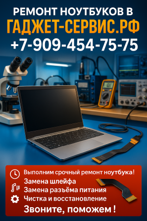 Ремонт Ноутбуков Краснодар