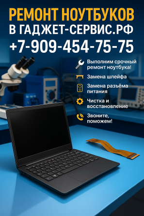 Ремонт Ноутбуков Краснодар