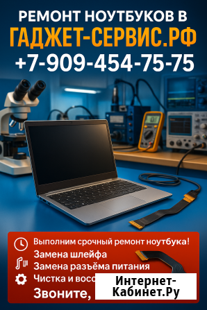 Ремонт Ноутбуков Краснодар - изображение 2